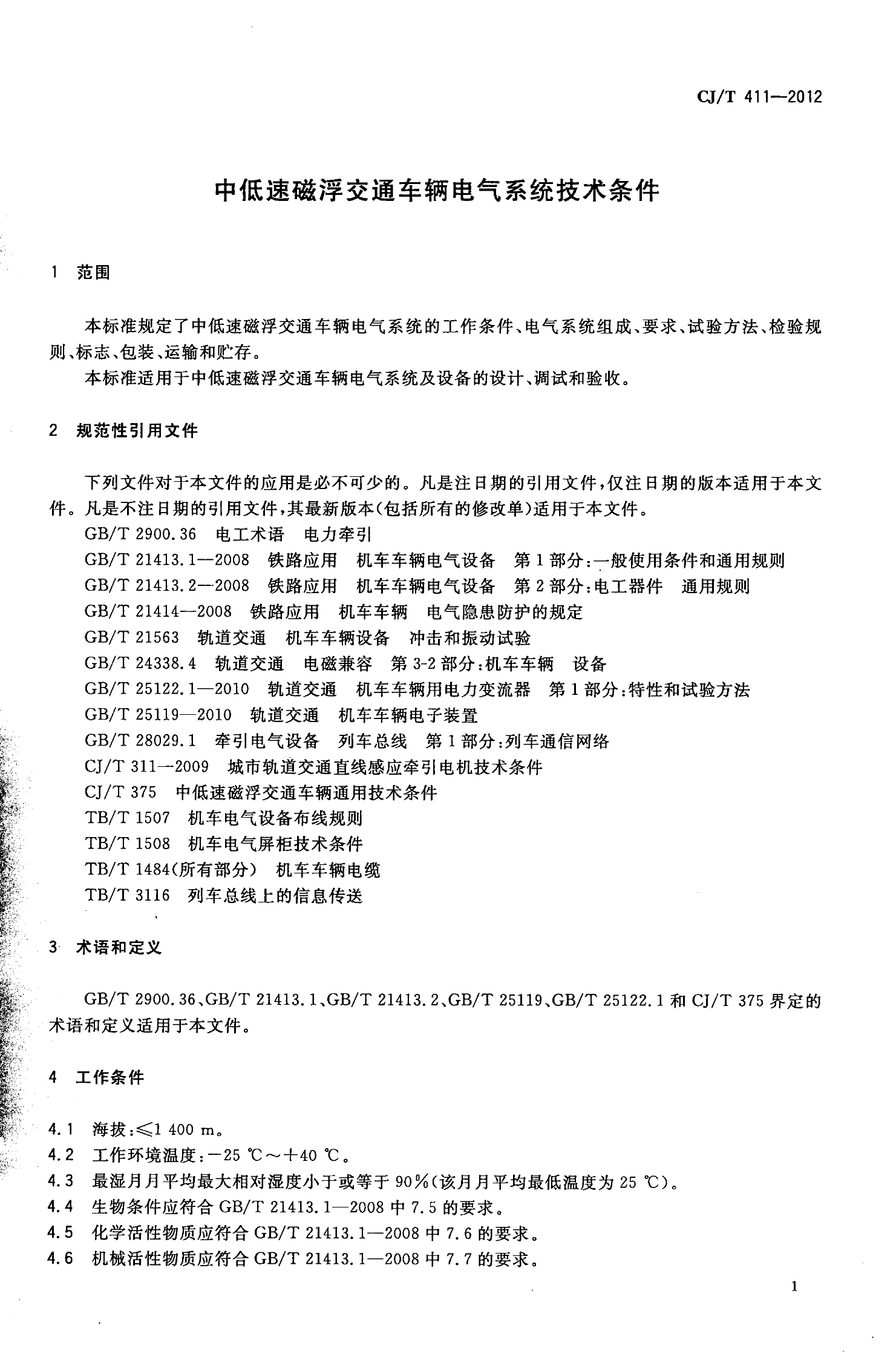 CJT411-2012 中低速磁浮交通车辆电气系统技术条件